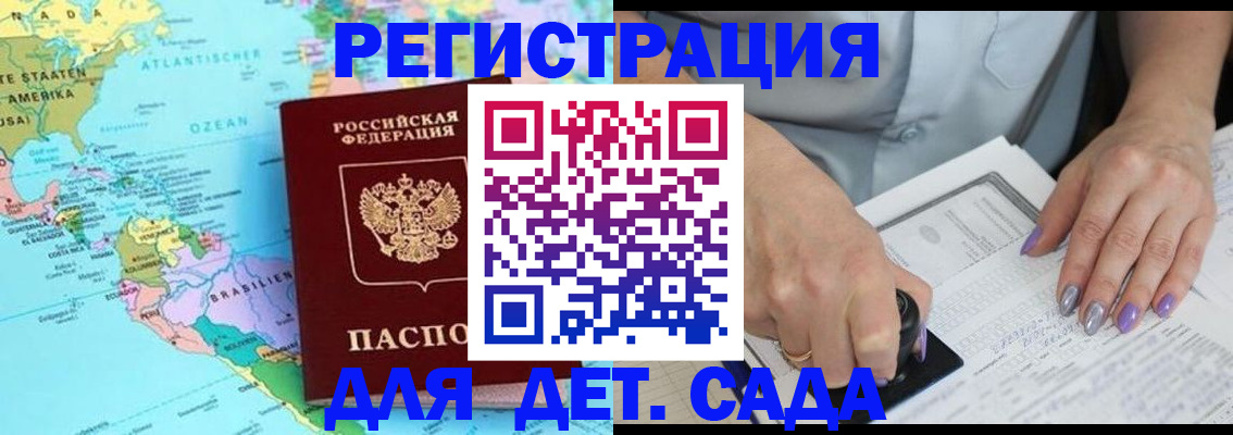 временная регистрация недорого в Орске