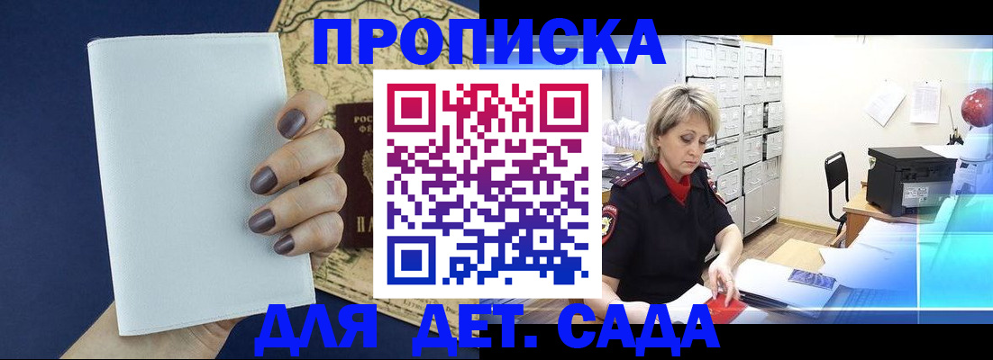 временная регистрация гарантия в Орске