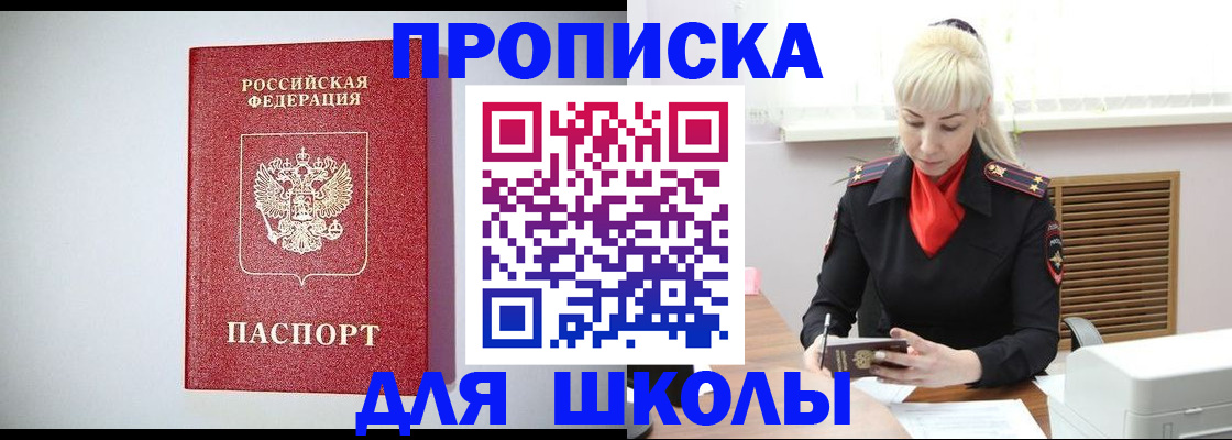 прописка в Орске