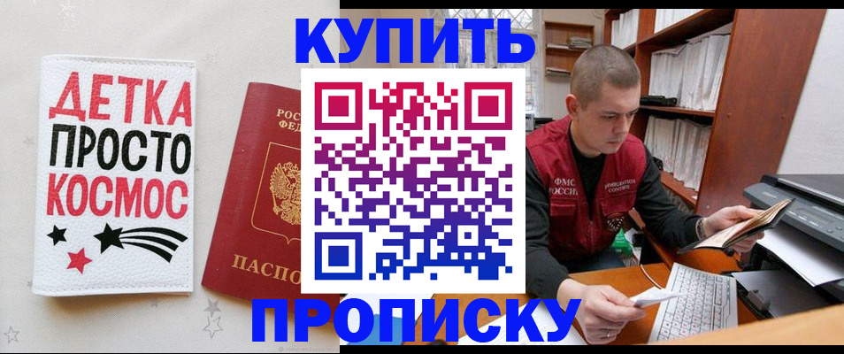 временная регистрация 2025 в Орске