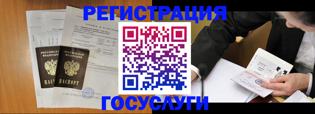 временная регистрация 2025 в Орске