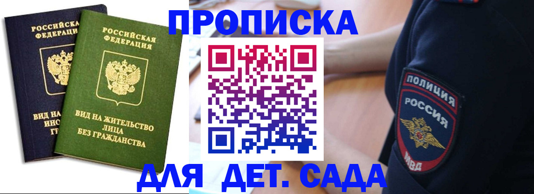 прописка для военкомата в Орске