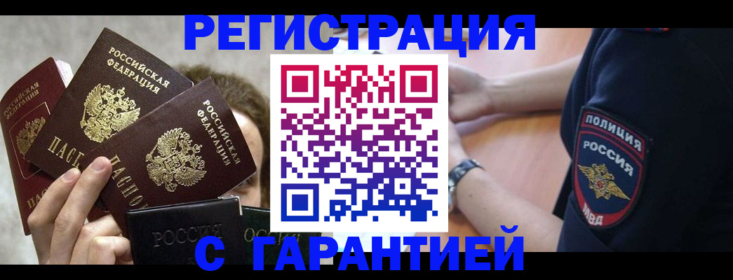 миграционный учет в Орске