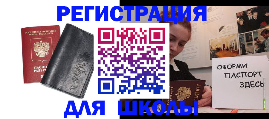 временная регистрация поиск в Орске