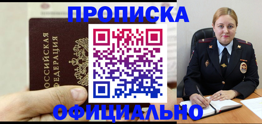 временная регистрация в квартире в Орске