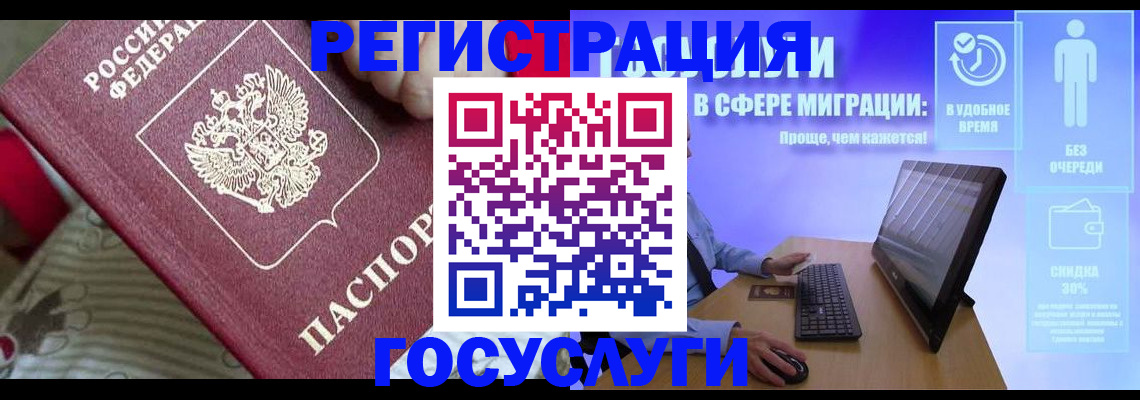 регистрация в Орске