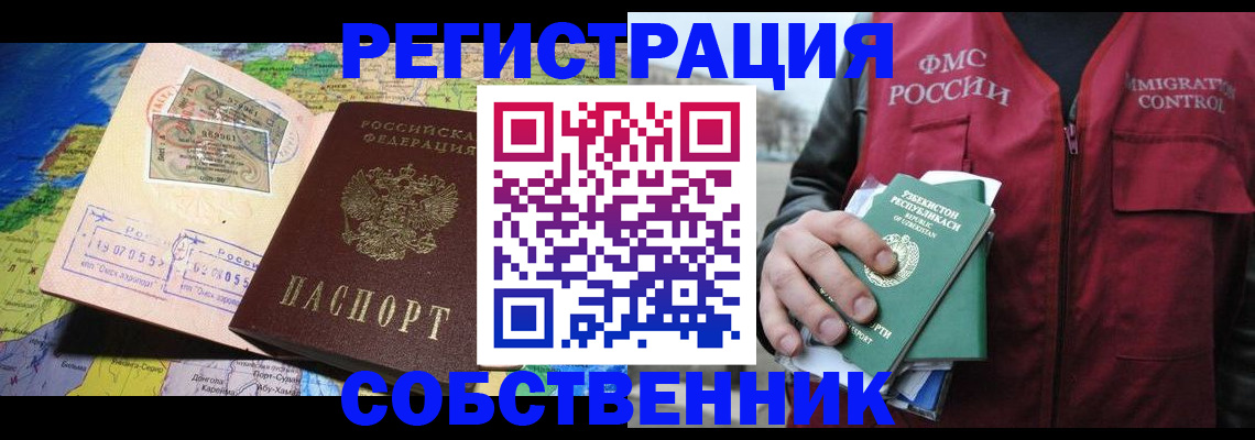 прописка ребенка в Орске