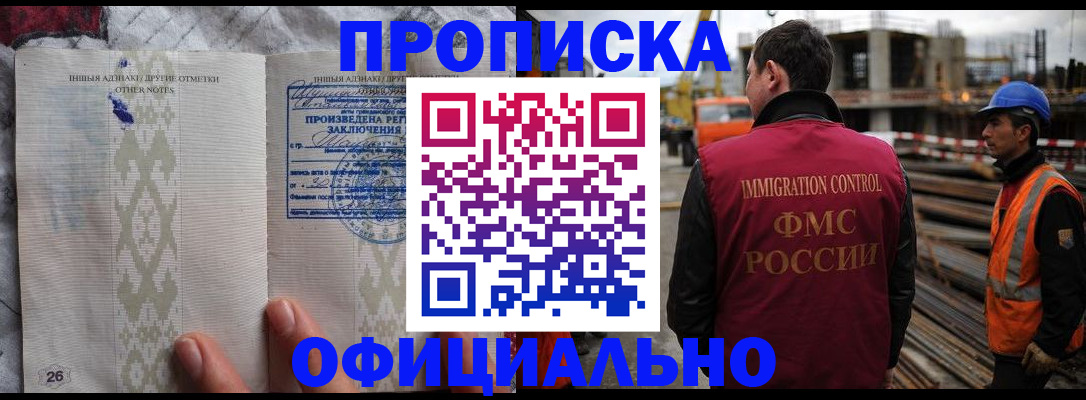 временная регистрация гарантия в Орске