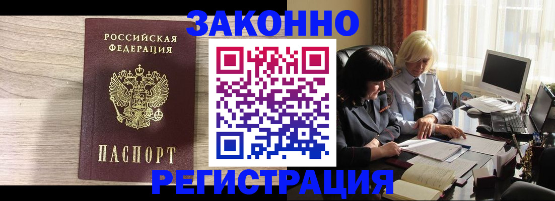 прописка для школы в Орске